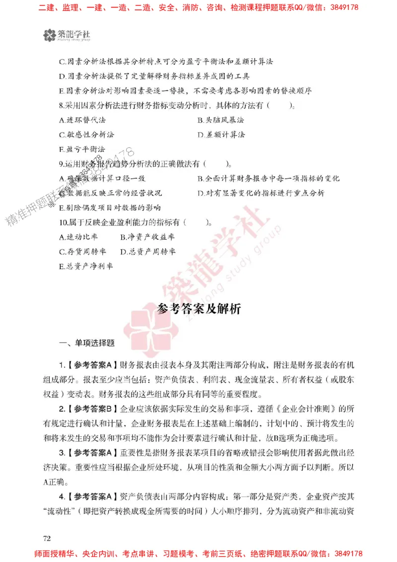 2025一建-经济-864考证宝典必刷500题_2026年一级建造师_2026年一建经济_2025年一建经济SVIP_01-精华文档✿电子教材✿历年真题_05-经济《864考证宝典必刷500题》ZL