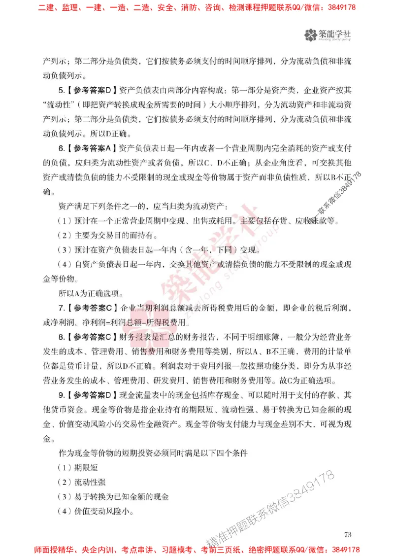 2025一建-经济-864考证宝典必刷500题_2026年一级建造师_2026年一建经济_2025年一建经济SVIP_01-精华文档✿电子教材✿历年真题_05-经济《864考证宝典必刷500题》ZL