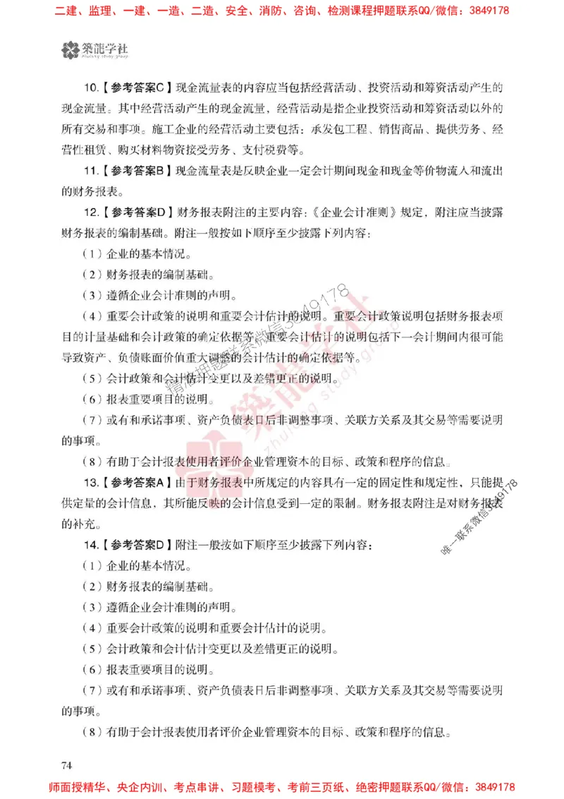 2025一建-经济-864考证宝典必刷500题_2026年一级建造师_2026年一建经济_2025年一建经济SVIP_01-精华文档✿电子教材✿历年真题_05-经济《864考证宝典必刷500题》ZL