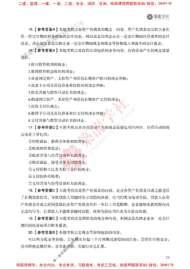 2025一建-经济-864考证宝典必刷500题_2026年一级建造师_2026年一建经济_2025年一建经济SVIP_01-精华文档✿电子教材✿历年真题_05-经济《864考证宝典必刷500题》ZL