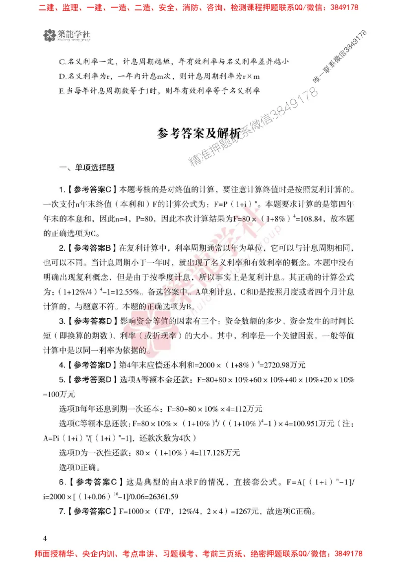 2025一建-经济-864考证宝典必刷500题_2026年一级建造师_2026年一建经济_2025年一建经济SVIP_01-精华文档✿电子教材✿历年真题_05-经济《864考证宝典必刷500题》ZL