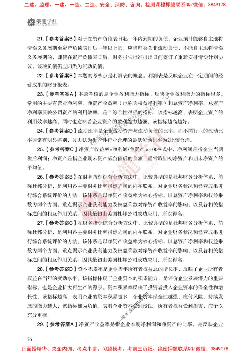 2025一建-经济-864考证宝典必刷500题_2026年一级建造师_2026年一建经济_2025年一建经济SVIP_01-精华文档✿电子教材✿历年真题_05-经济《864考证宝典必刷500题》ZL