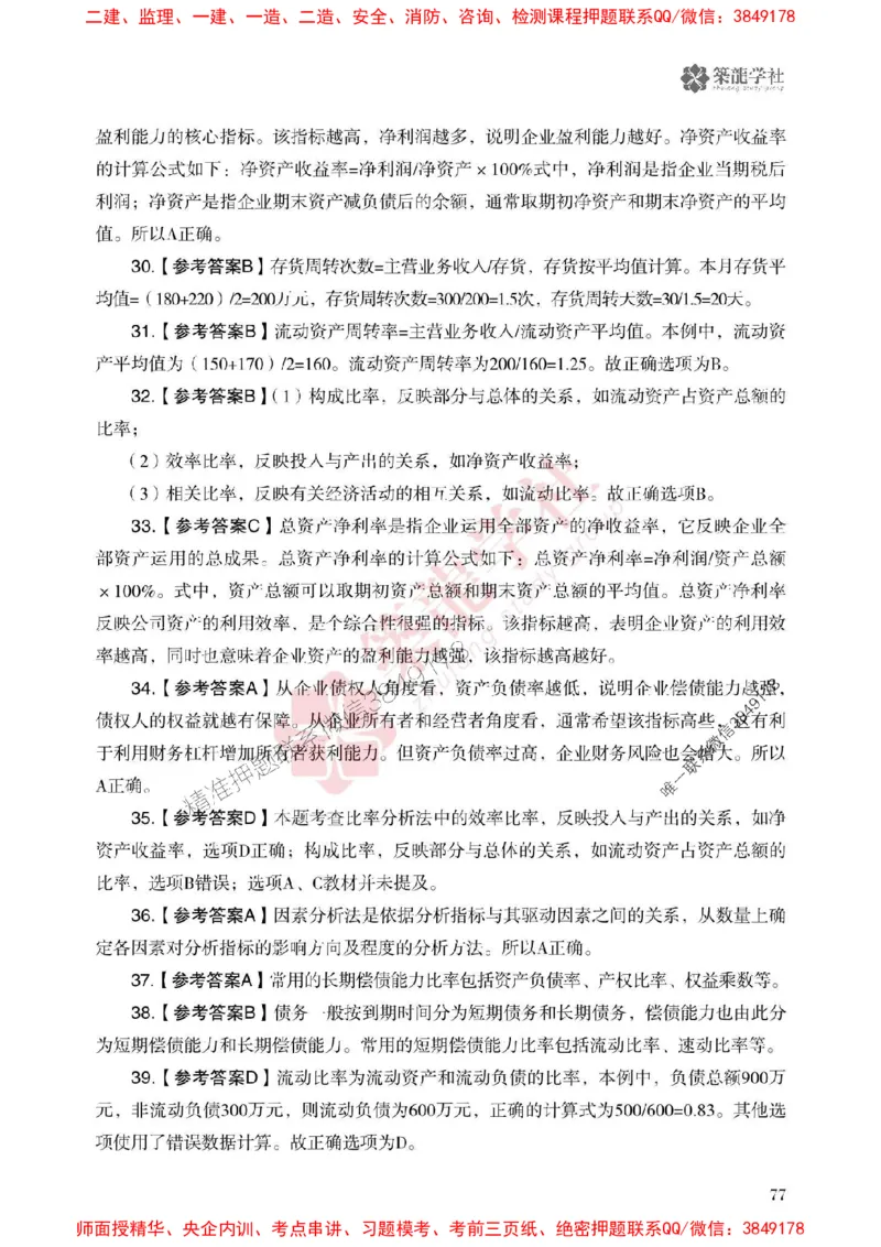 2025一建-经济-864考证宝典必刷500题_2026年一级建造师_2026年一建经济_2025年一建经济SVIP_01-精华文档✿电子教材✿历年真题_05-经济《864考证宝典必刷500题》ZL