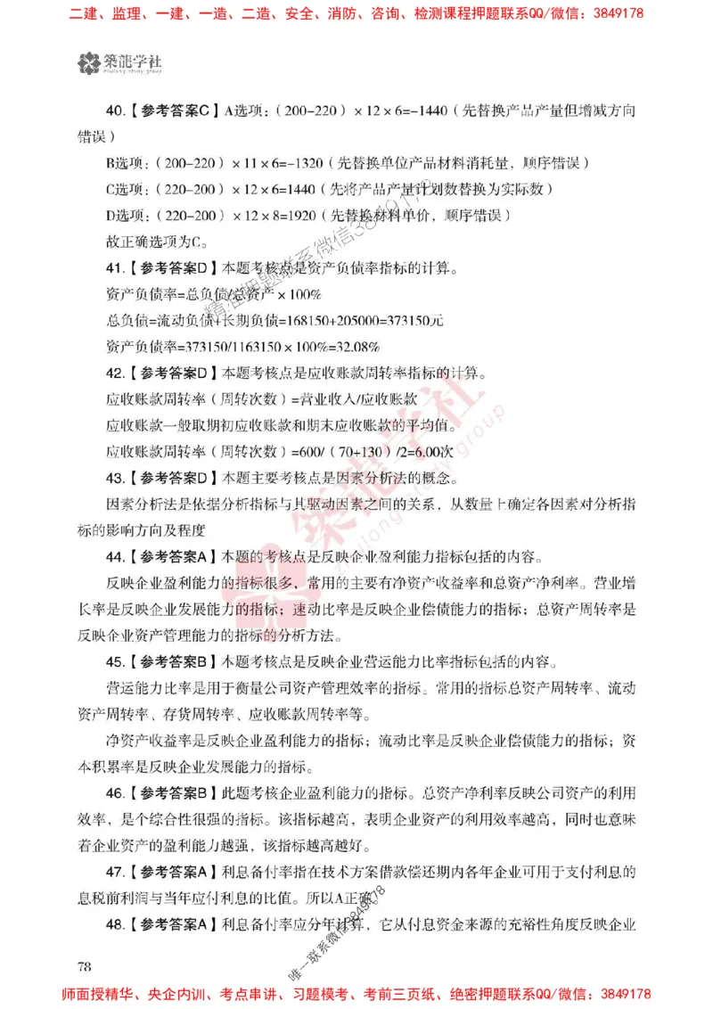 2025一建-经济-864考证宝典必刷500题_2026年一级建造师_2026年一建经济_2025年一建经济SVIP_01-精华文档✿电子教材✿历年真题_05-经济《864考证宝典必刷500题》ZL