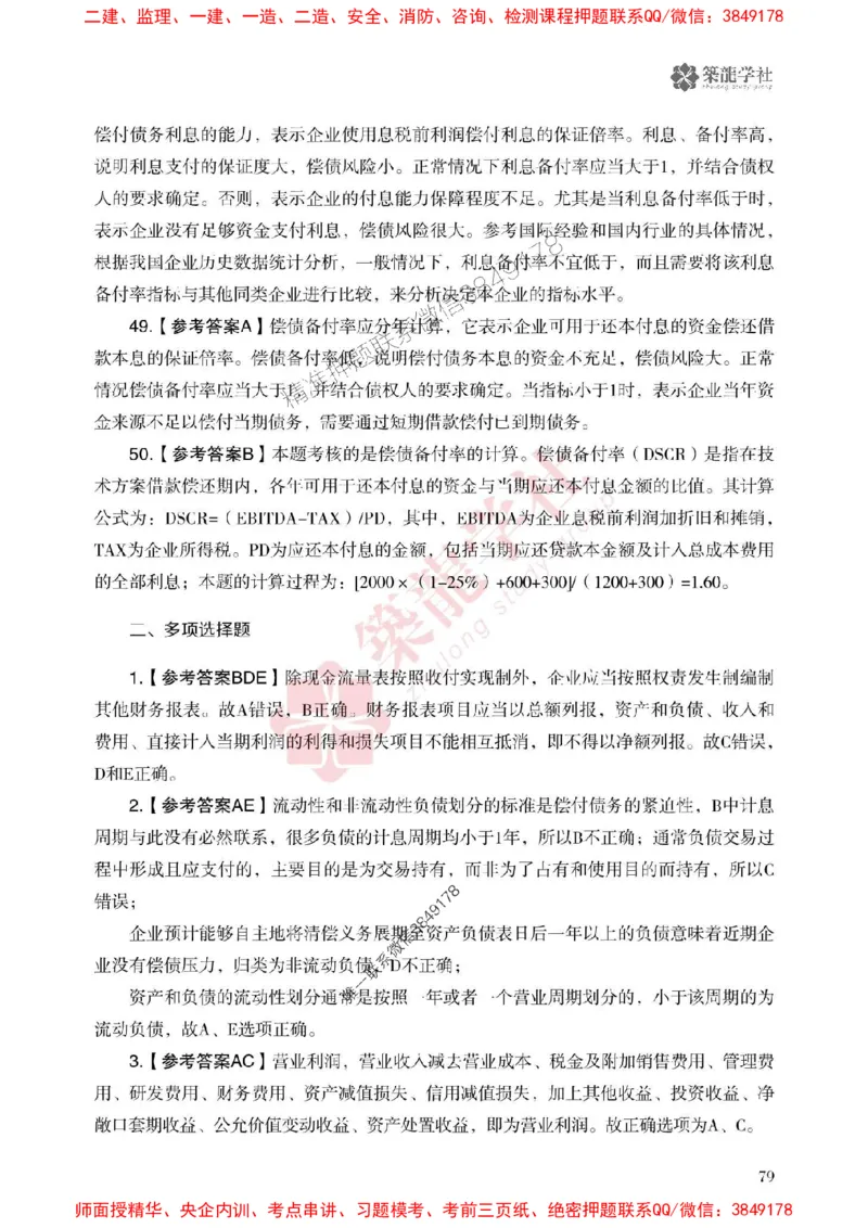 2025一建-经济-864考证宝典必刷500题_2026年一级建造师_2026年一建经济_2025年一建经济SVIP_01-精华文档✿电子教材✿历年真题_05-经济《864考证宝典必刷500题》ZL