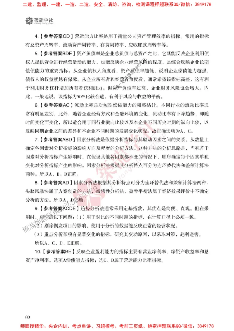 2025一建-经济-864考证宝典必刷500题_2026年一级建造师_2026年一建经济_2025年一建经济SVIP_01-精华文档✿电子教材✿历年真题_05-经济《864考证宝典必刷500题》ZL