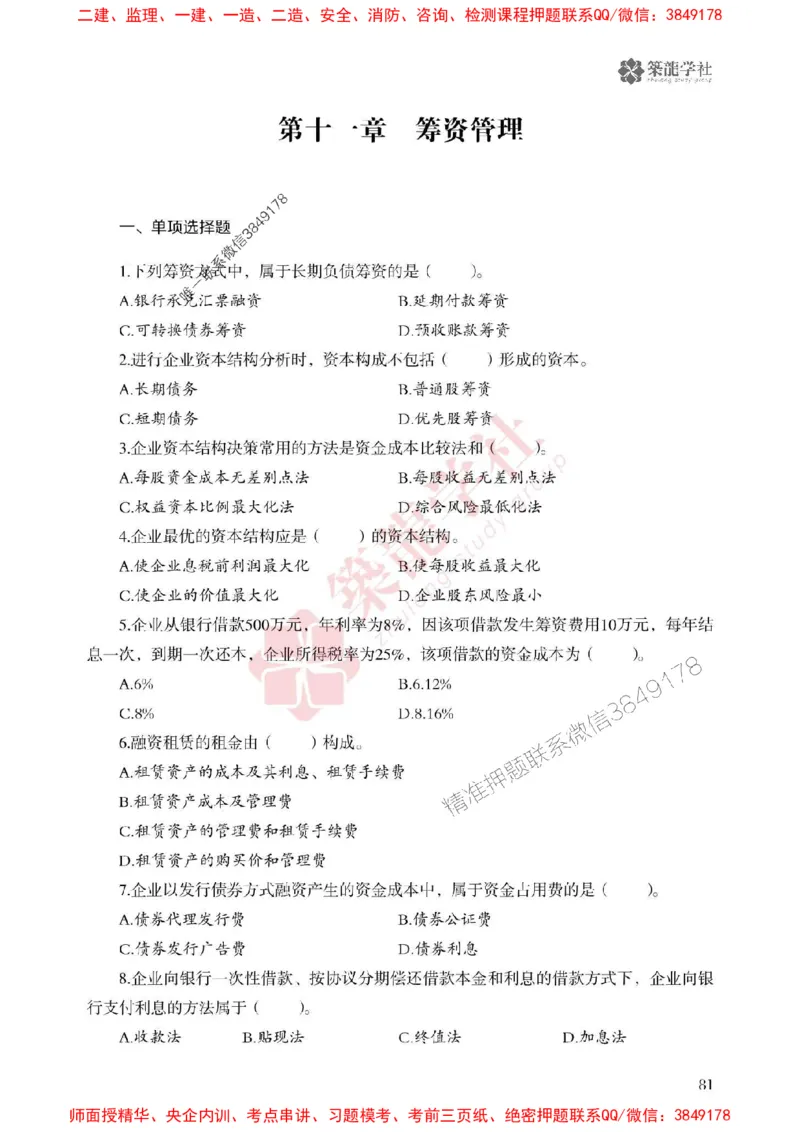 2025一建-经济-864考证宝典必刷500题_2026年一级建造师_2026年一建经济_2025年一建经济SVIP_01-精华文档✿电子教材✿历年真题_05-经济《864考证宝典必刷500题》ZL