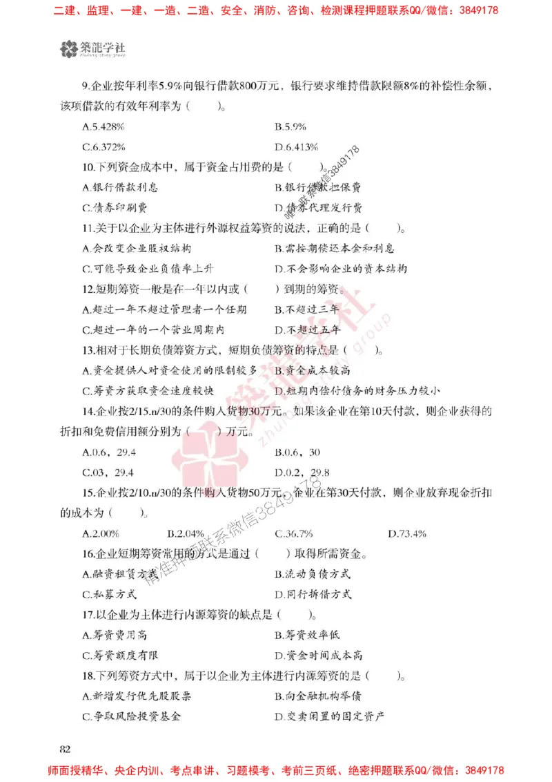 2025一建-经济-864考证宝典必刷500题_2026年一级建造师_2026年一建经济_2025年一建经济SVIP_01-精华文档✿电子教材✿历年真题_05-经济《864考证宝典必刷500题》ZL