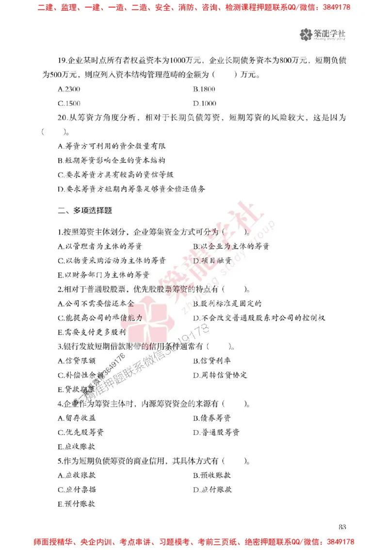 2025一建-经济-864考证宝典必刷500题_2026年一级建造师_2026年一建经济_2025年一建经济SVIP_01-精华文档✿电子教材✿历年真题_05-经济《864考证宝典必刷500题》ZL
