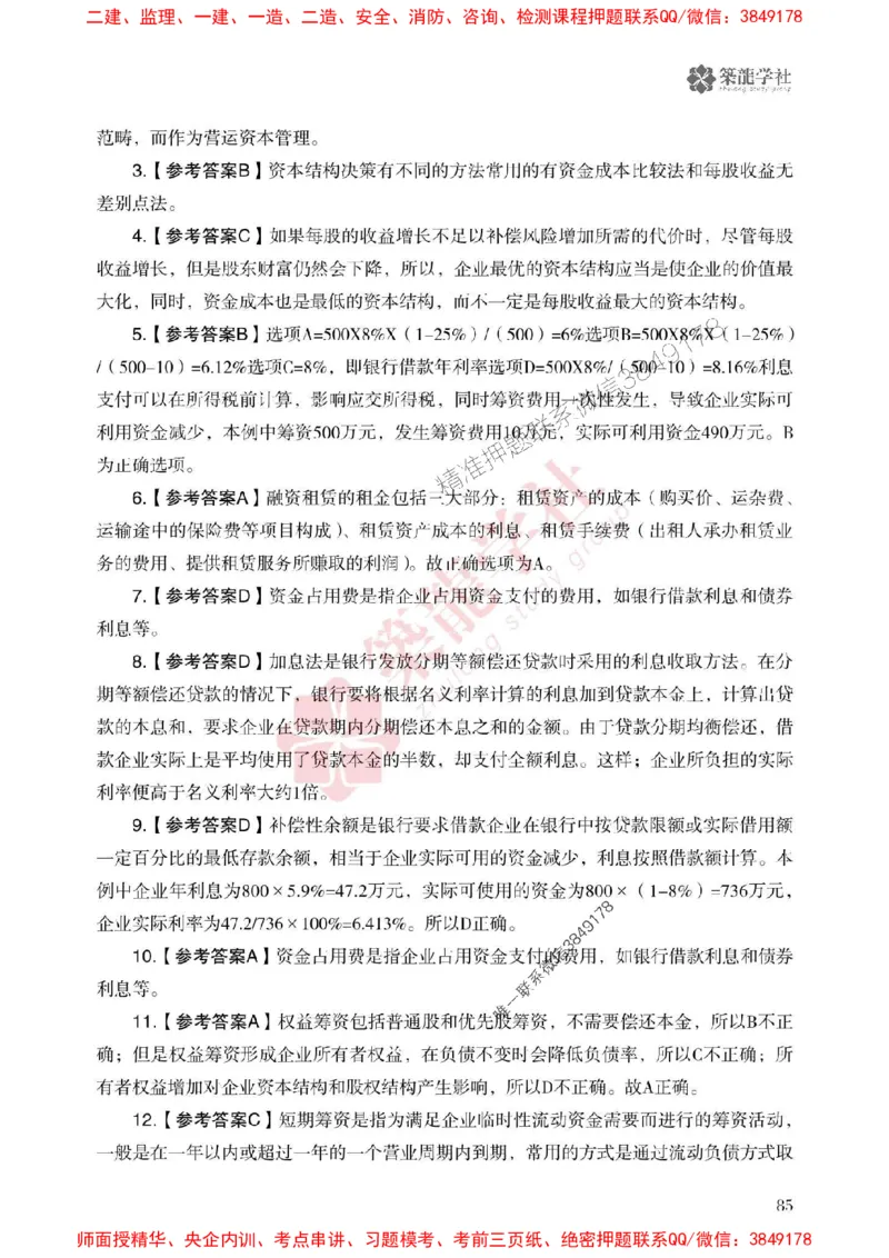 2025一建-经济-864考证宝典必刷500题_2026年一级建造师_2026年一建经济_2025年一建经济SVIP_01-精华文档✿电子教材✿历年真题_05-经济《864考证宝典必刷500题》ZL