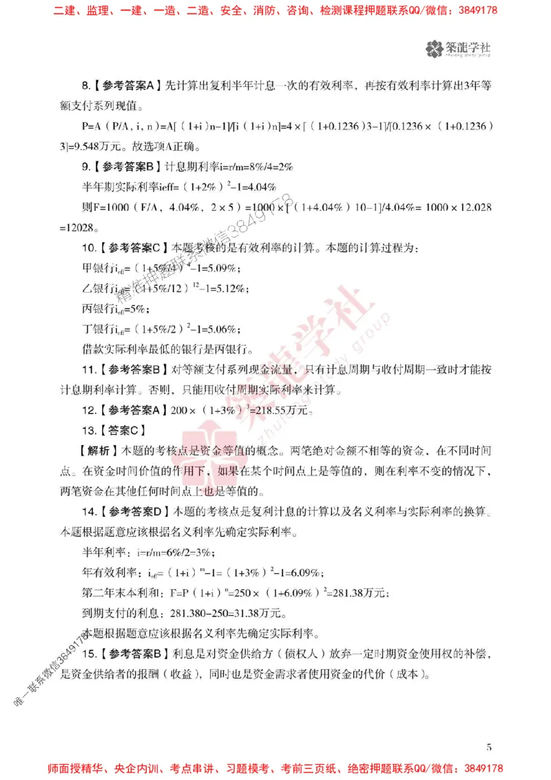 2025一建-经济-864考证宝典必刷500题_2026年一级建造师_2026年一建经济_2025年一建经济SVIP_01-精华文档✿电子教材✿历年真题_05-经济《864考证宝典必刷500题》ZL