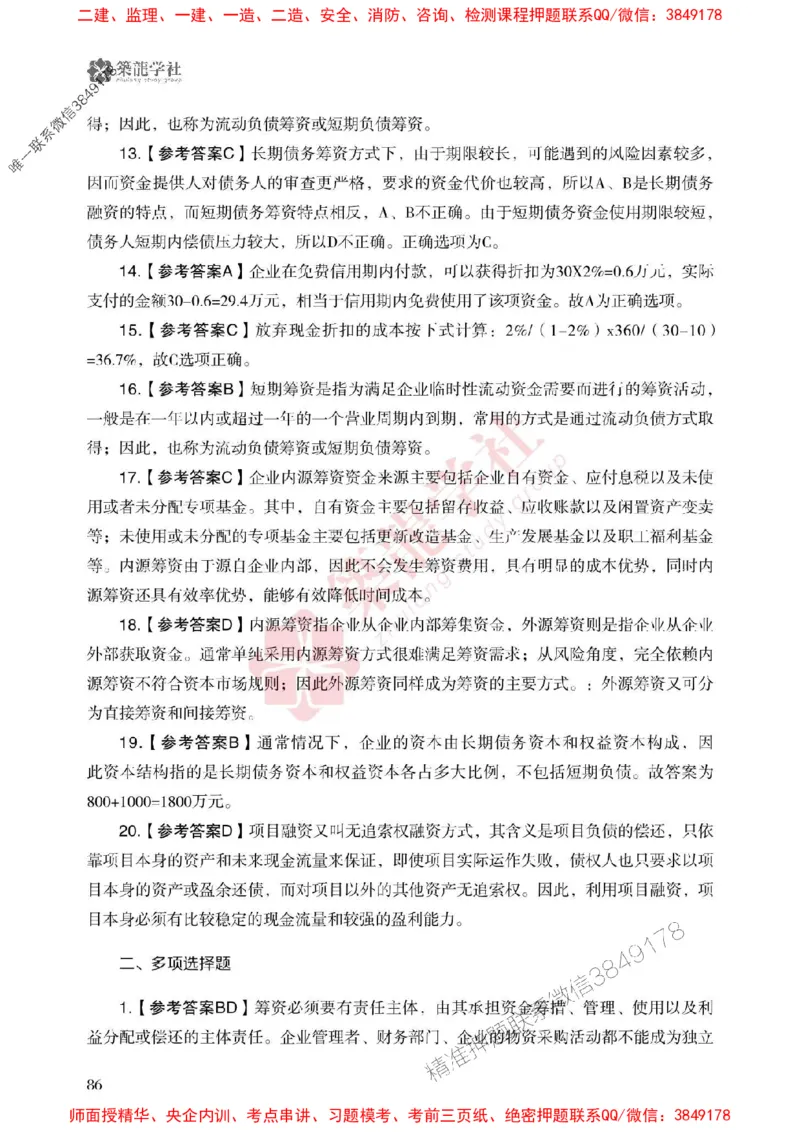 2025一建-经济-864考证宝典必刷500题_2026年一级建造师_2026年一建经济_2025年一建经济SVIP_01-精华文档✿电子教材✿历年真题_05-经济《864考证宝典必刷500题》ZL