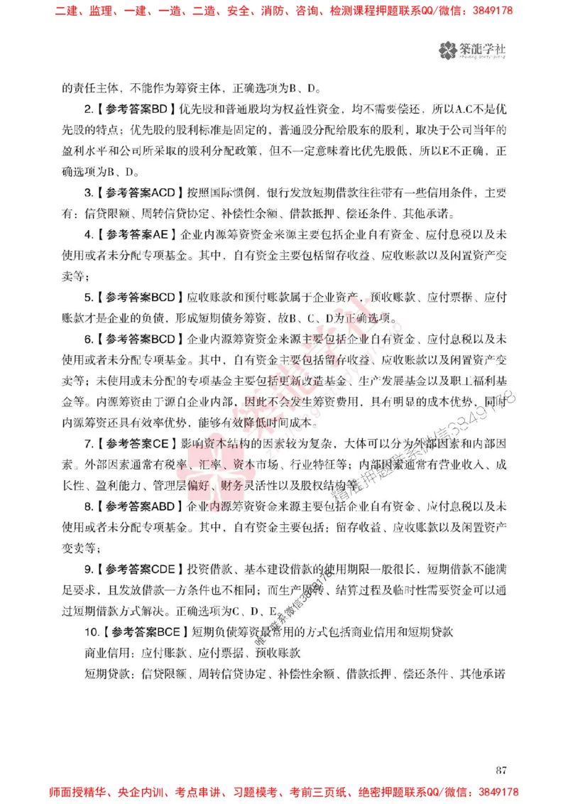 2025一建-经济-864考证宝典必刷500题_2026年一级建造师_2026年一建经济_2025年一建经济SVIP_01-精华文档✿电子教材✿历年真题_05-经济《864考证宝典必刷500题》ZL