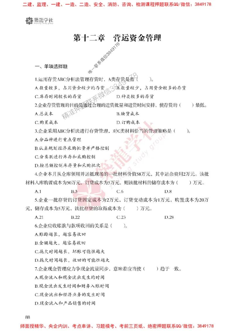 2025一建-经济-864考证宝典必刷500题_2026年一级建造师_2026年一建经济_2025年一建经济SVIP_01-精华文档✿电子教材✿历年真题_05-经济《864考证宝典必刷500题》ZL