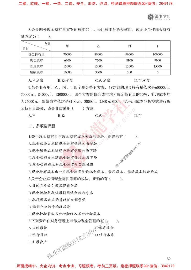 2025一建-经济-864考证宝典必刷500题_2026年一级建造师_2026年一建经济_2025年一建经济SVIP_01-精华文档✿电子教材✿历年真题_05-经济《864考证宝典必刷500题》ZL