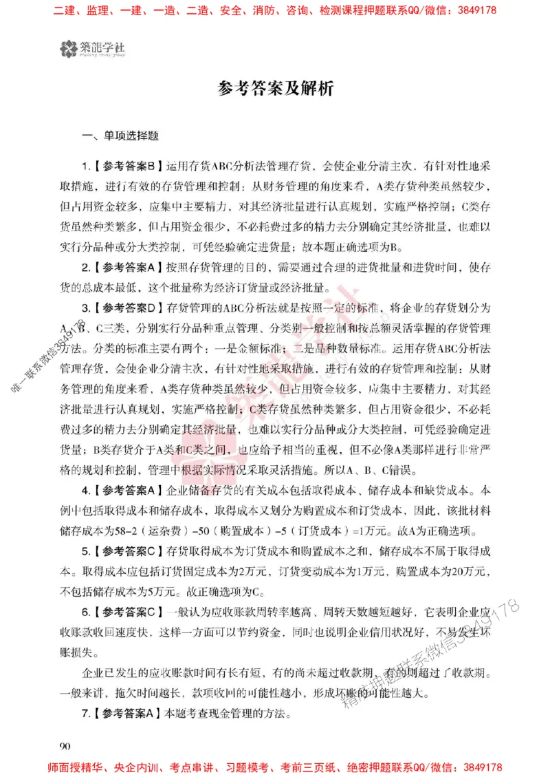 2025一建-经济-864考证宝典必刷500题_2026年一级建造师_2026年一建经济_2025年一建经济SVIP_01-精华文档✿电子教材✿历年真题_05-经济《864考证宝典必刷500题》ZL