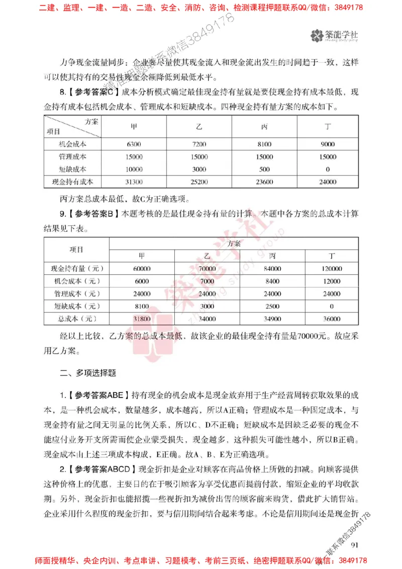 2025一建-经济-864考证宝典必刷500题_2026年一级建造师_2026年一建经济_2025年一建经济SVIP_01-精华文档✿电子教材✿历年真题_05-经济《864考证宝典必刷500题》ZL