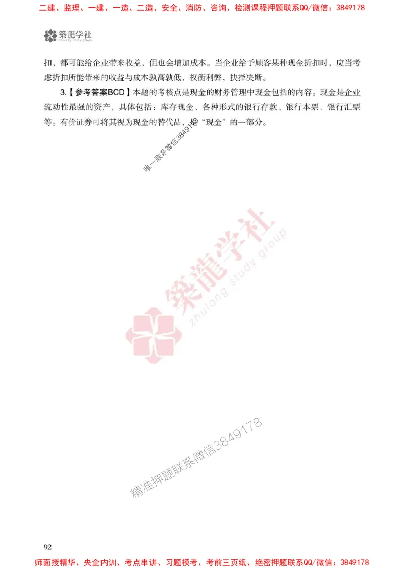 2025一建-经济-864考证宝典必刷500题_2026年一级建造师_2026年一建经济_2025年一建经济SVIP_01-精华文档✿电子教材✿历年真题_05-经济《864考证宝典必刷500题》ZL
