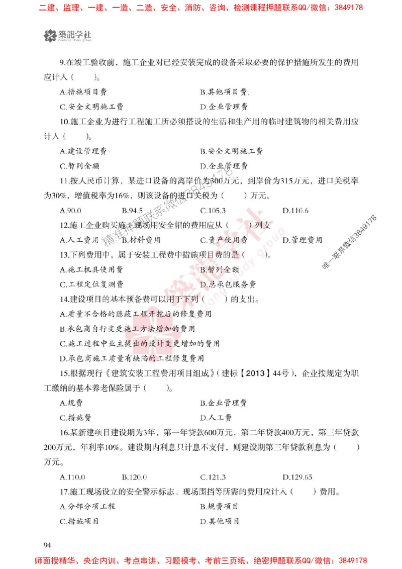 2025一建-经济-864考证宝典必刷500题_2026年一级建造师_2026年一建经济_2025年一建经济SVIP_01-精华文档✿电子教材✿历年真题_05-经济《864考证宝典必刷500题》ZL