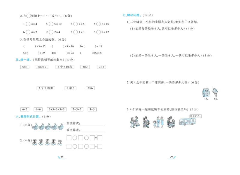 《核心期末》数学2年级上册RJ版_2024年人教版小学数学一二三四五六年级上册下册期中期末试a0747_小学全科《同步练习+精品试卷》打包下载（1-6年级单元月考期中期末试卷）_期末总复习