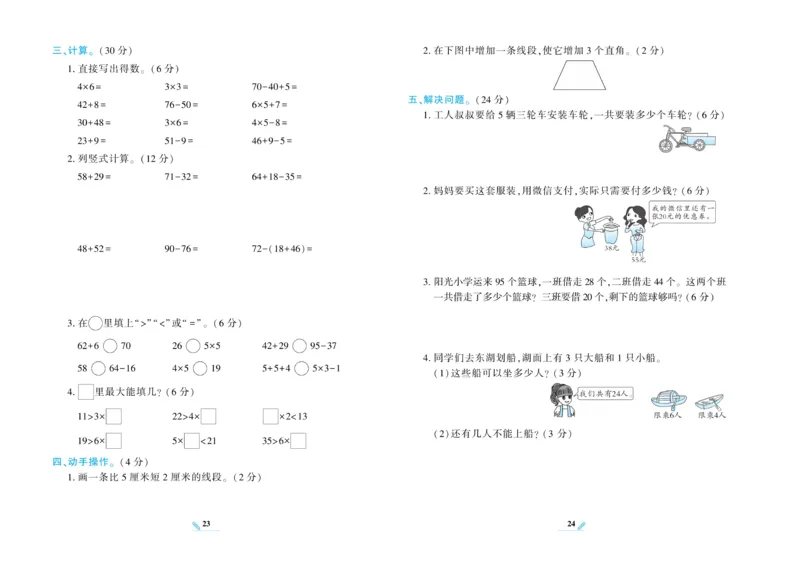《核心期末》数学2年级上册RJ版_2024年人教版小学数学一二三四五六年级上册下册期中期末试a0747_小学全科《同步练习+精品试卷》打包下载（1-6年级单元月考期中期末试卷）_期末总复习