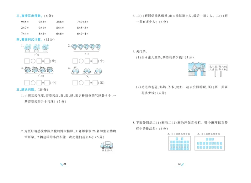 《核心期末》数学2年级上册RJ版_2024年人教版小学数学一二三四五六年级上册下册期中期末试a0747_小学全科《同步练习+精品试卷》打包下载（1-6年级单元月考期中期末试卷）_期末总复习