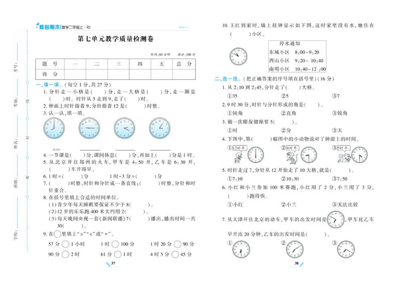 《核心期末》数学2年级上册RJ版_2024年人教版小学数学一二三四五六年级上册下册期中期末试a0747_小学全科《同步练习+精品试卷》打包下载（1-6年级单元月考期中期末试卷）_期末总复习
