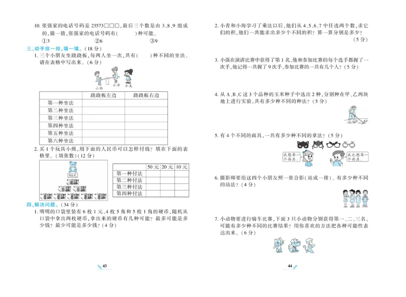 《核心期末》数学2年级上册RJ版_2024年人教版小学数学一二三四五六年级上册下册期中期末试a0747_小学全科《同步练习+精品试卷》打包下载（1-6年级单元月考期中期末试卷）_期末总复习