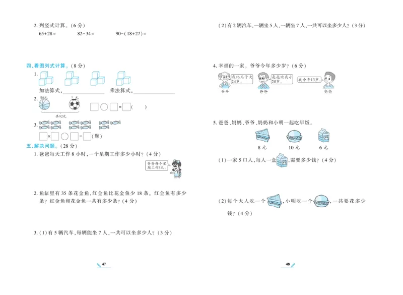 《核心期末》数学2年级上册RJ版_2024年人教版小学数学一二三四五六年级上册下册期中期末试a0747_小学全科《同步练习+精品试卷》打包下载（1-6年级单元月考期中期末试卷）_期末总复习
