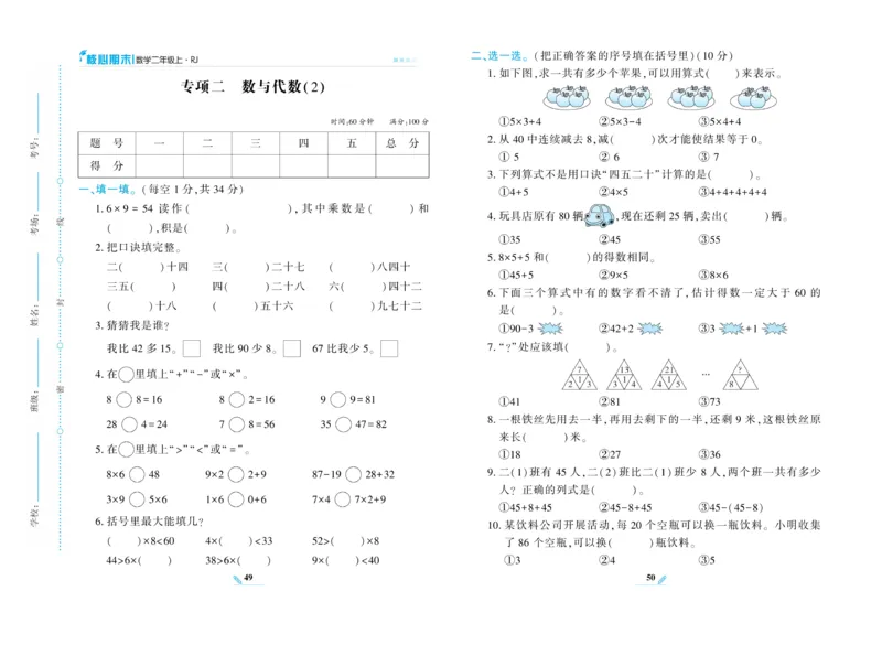 《核心期末》数学2年级上册RJ版_2024年人教版小学数学一二三四五六年级上册下册期中期末试a0747_小学全科《同步练习+精品试卷》打包下载（1-6年级单元月考期中期末试卷）_期末总复习