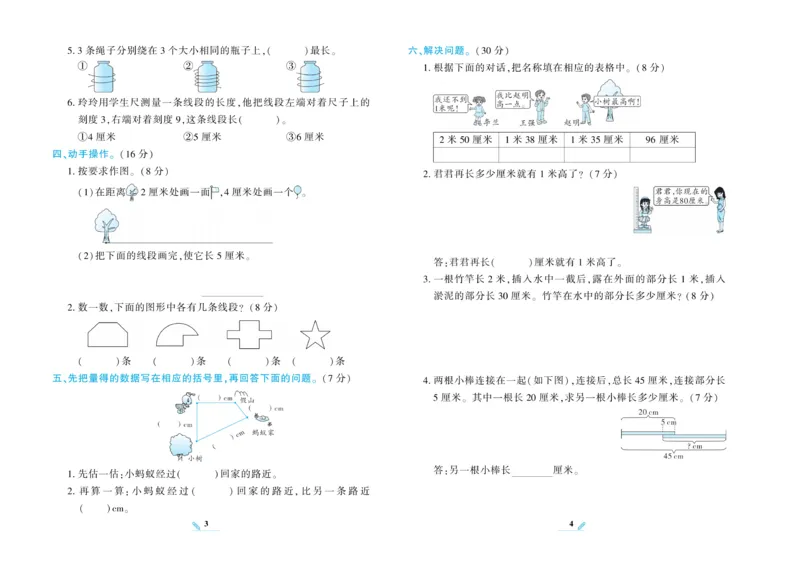 《核心期末》数学2年级上册RJ版_2024年人教版小学数学一二三四五六年级上册下册期中期末试a0747_小学全科《同步练习+精品试卷》打包下载（1-6年级单元月考期中期末试卷）_期末总复习