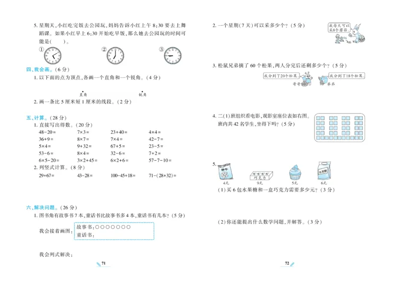 《核心期末》数学2年级上册RJ版_2024年人教版小学数学一二三四五六年级上册下册期中期末试a0747_小学全科《同步练习+精品试卷》打包下载（1-6年级单元月考期中期末试卷）_期末总复习