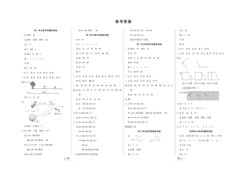 《核心期末》数学2年级上册RJ版_2024年人教版小学数学一二三四五六年级上册下册期中期末试a0747_小学全科《同步练习+精品试卷》打包下载（1-6年级单元月考期中期末试卷）_期末总复习