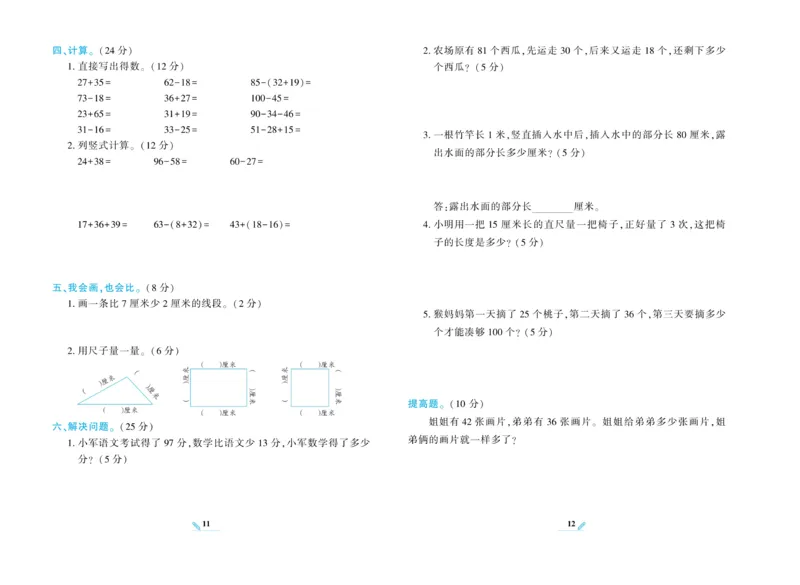 《核心期末》数学2年级上册RJ版_2024年人教版小学数学一二三四五六年级上册下册期中期末试a0747_小学全科《同步练习+精品试卷》打包下载（1-6年级单元月考期中期末试卷）_期末总复习