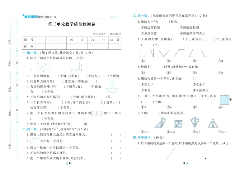 《核心期末》数学2年级上册RJ版_2024年人教版小学数学一二三四五六年级上册下册期中期末试a0747_小学全科《同步练习+精品试卷》打包下载（1-6年级单元月考期中期末试卷）_期末总复习