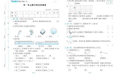 《核心期末》数学2年级上册RJ版_2024年人教版小学数学一二三四五六年级上册下册期中期末试a0747_小学全科《同步练习+精品试卷》打包下载（1-6年级单元月考期中期末试卷）_期末总复习