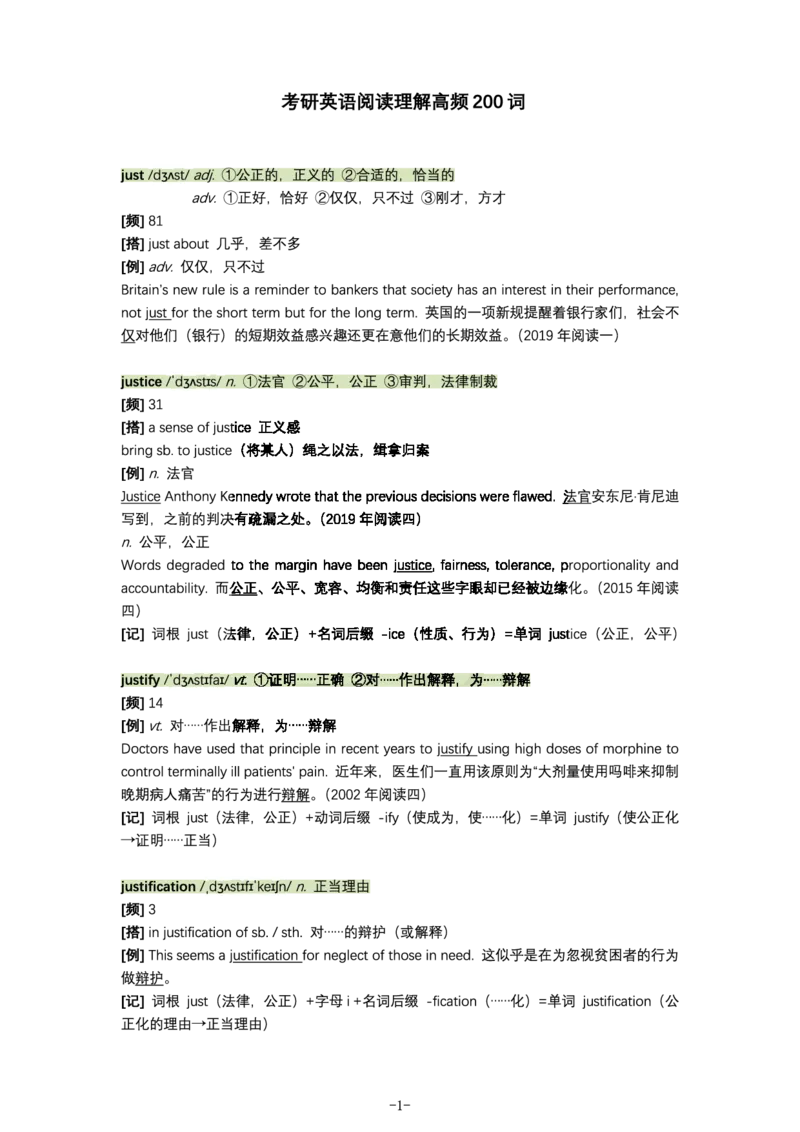 英语阅读真题高频200词（标注了词频）_s058考研英语2026必背真题阅读高频词汇总结