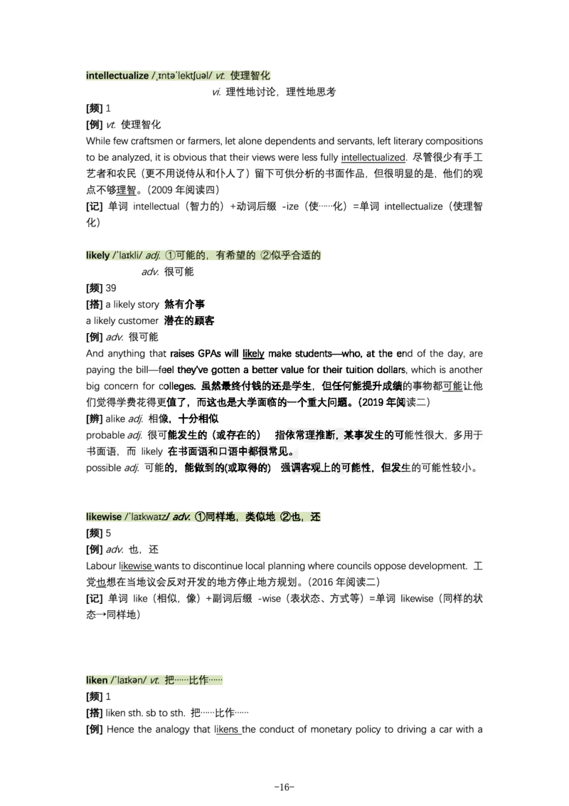 英语阅读真题高频200词（标注了词频）_s058考研英语2026必背真题阅读高频词汇总结