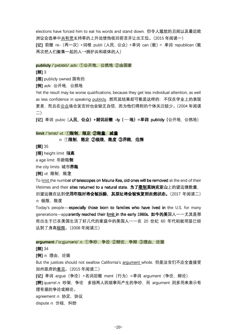 英语阅读真题高频200词（标注了词频）_s058考研英语2026必背真题阅读高频词汇总结