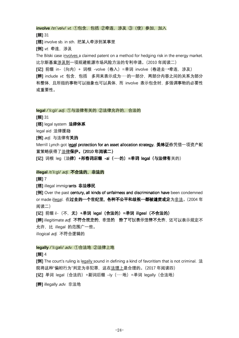 英语阅读真题高频200词（标注了词频）_s058考研英语2026必背真题阅读高频词汇总结