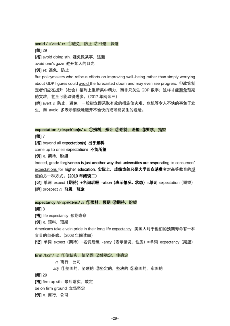 英语阅读真题高频200词（标注了词频）_s058考研英语2026必背真题阅读高频词汇总结