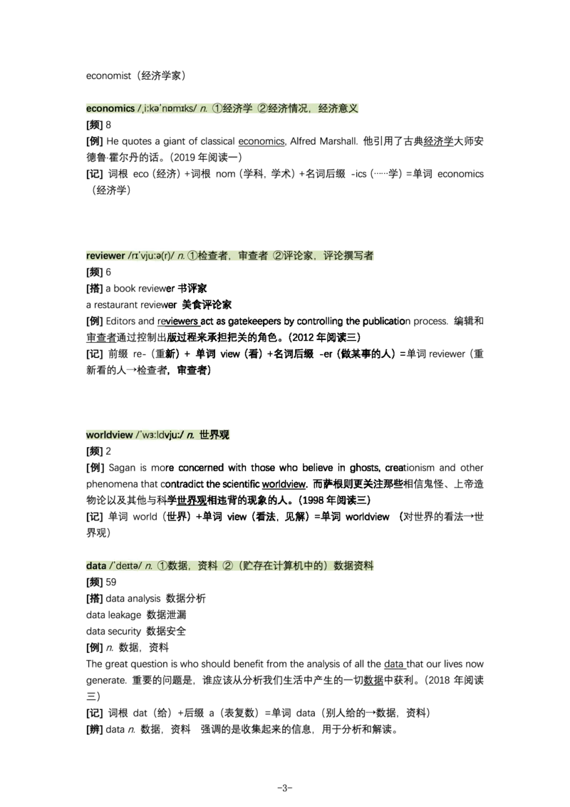 英语阅读真题高频200词（标注了词频）_s058考研英语2026必背真题阅读高频词汇总结