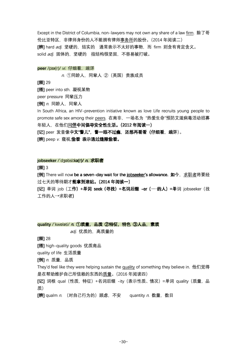 英语阅读真题高频200词（标注了词频）_s058考研英语2026必背真题阅读高频词汇总结