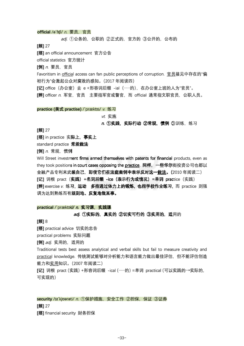 英语阅读真题高频200词（标注了词频）_s058考研英语2026必背真题阅读高频词汇总结