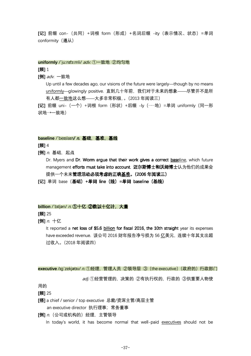 英语阅读真题高频200词（标注了词频）_s058考研英语2026必背真题阅读高频词汇总结