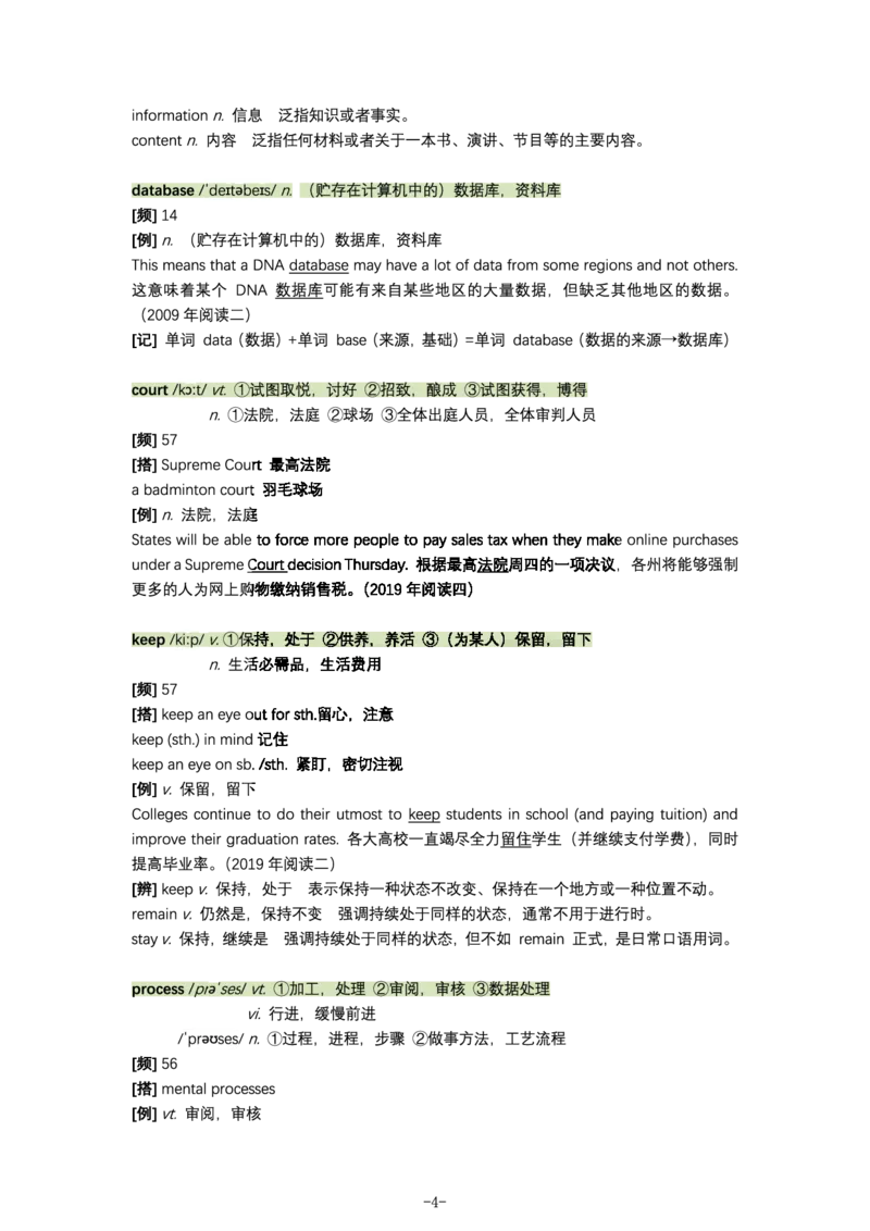 英语阅读真题高频200词（标注了词频）_s058考研英语2026必背真题阅读高频词汇总结
