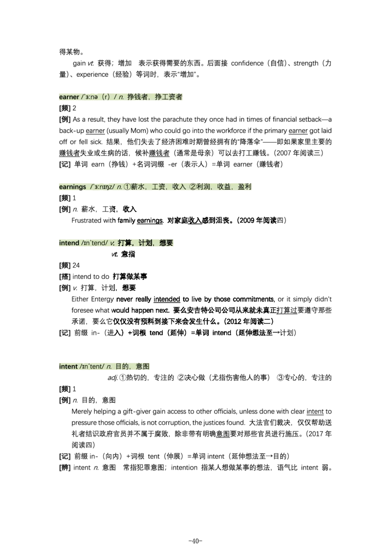 英语阅读真题高频200词（标注了词频）_s058考研英语2026必背真题阅读高频词汇总结
