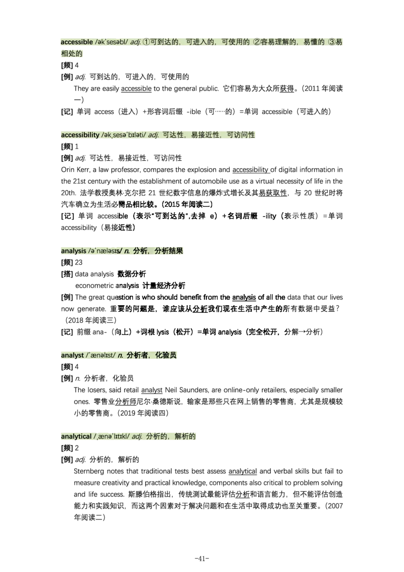 英语阅读真题高频200词（标注了词频）_s058考研英语2026必背真题阅读高频词汇总结
