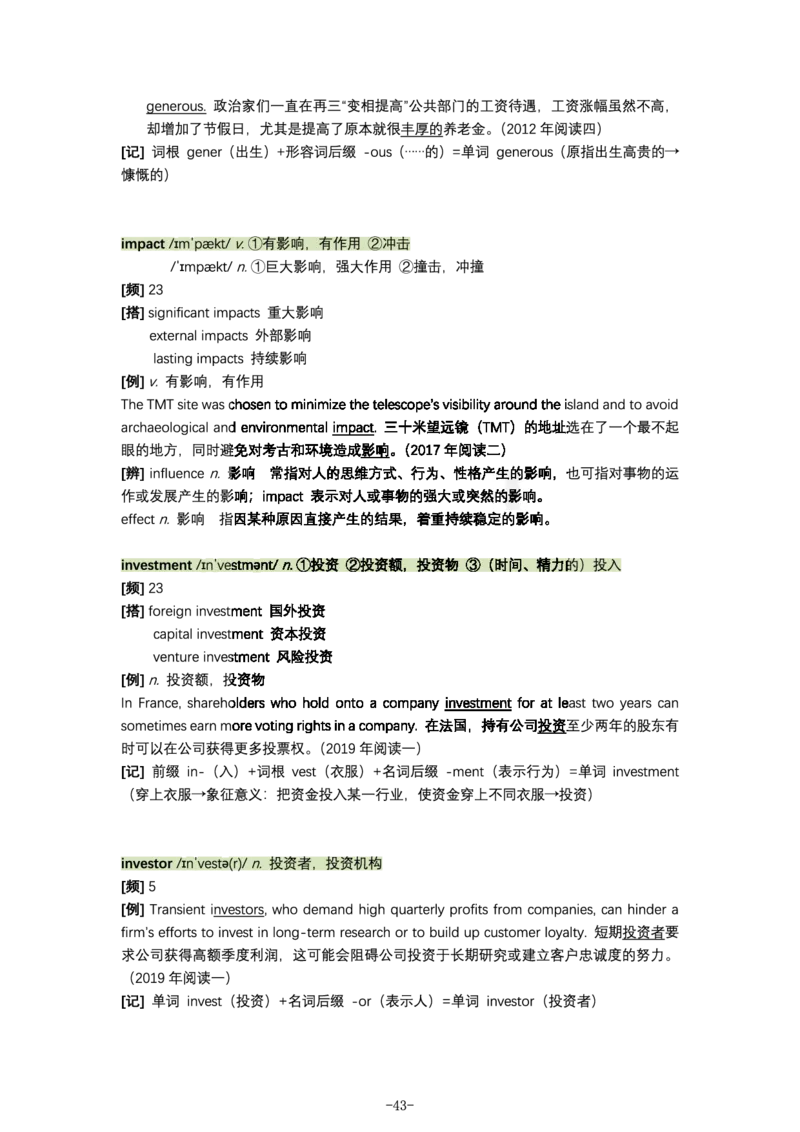 英语阅读真题高频200词（标注了词频）_s058考研英语2026必背真题阅读高频词汇总结