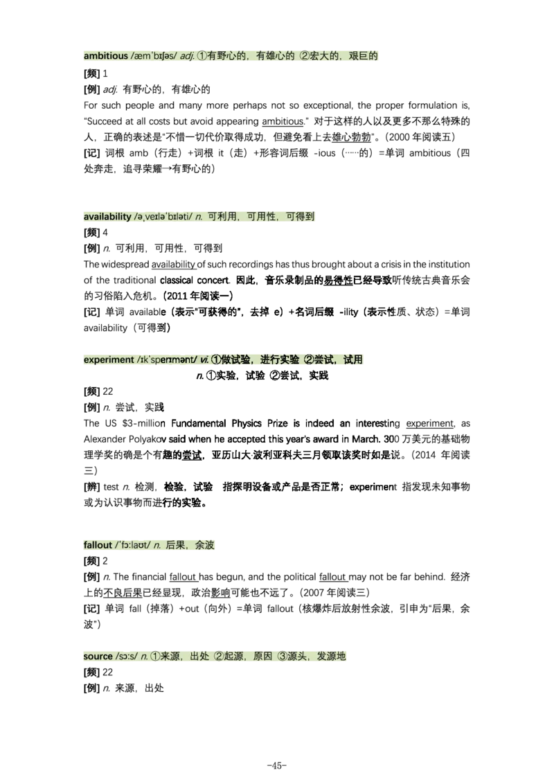 英语阅读真题高频200词（标注了词频）_s058考研英语2026必背真题阅读高频词汇总结